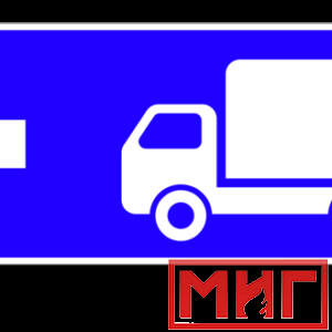 Фото 49 - 6.15.3 Направление движения для грузовых автомобилей (налево).
