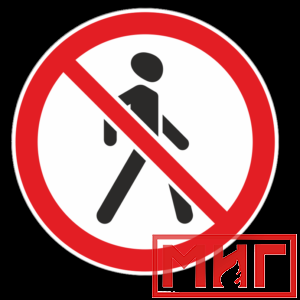 Фото 18 - 3.10 "Движение пешеходов запрещено".